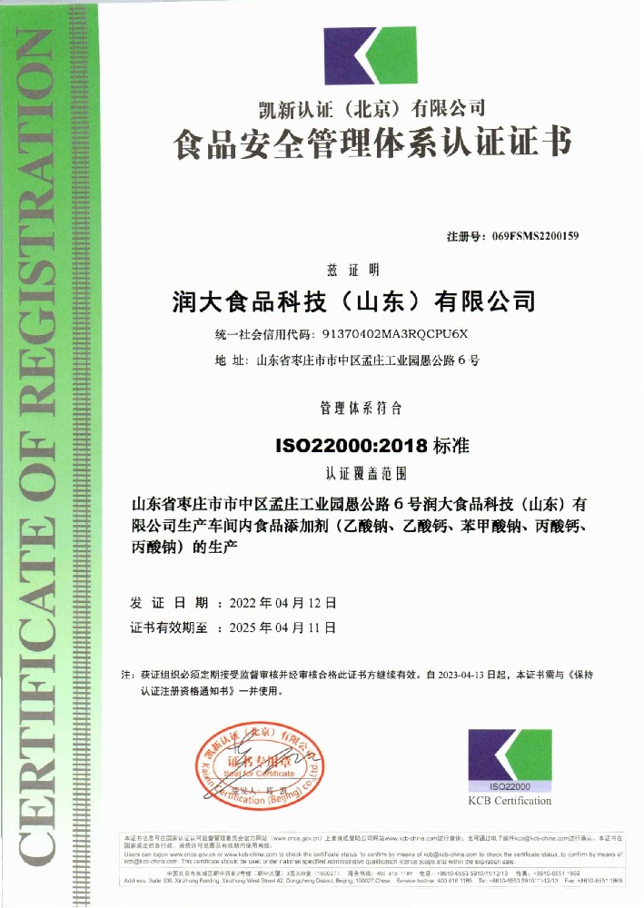 润大ISO22000（中文）